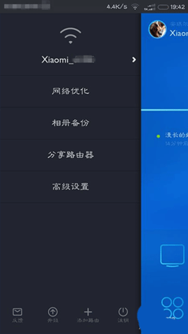 小米路由器App手机版