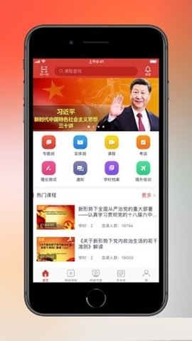 天津干部在线学习官方版
