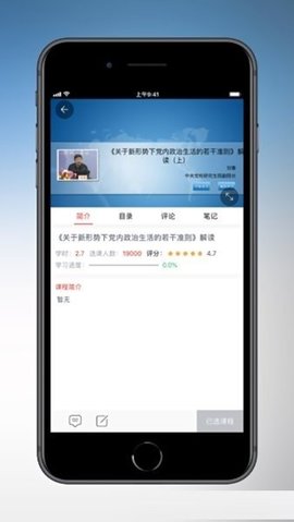 天津干部在线学习官方版