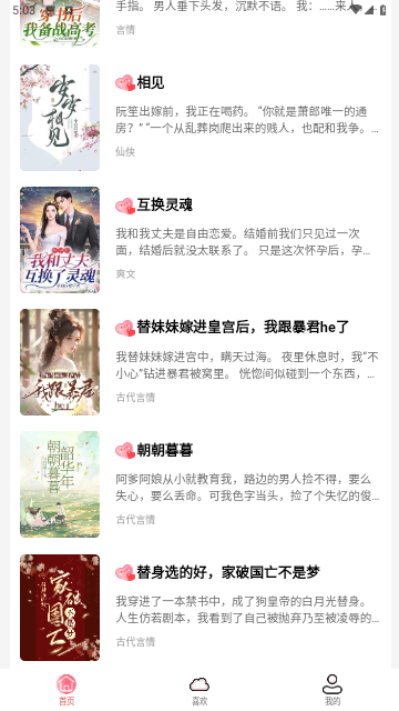 点文免费小说最新版