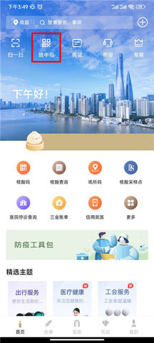 随申码app(随申办市民云)
