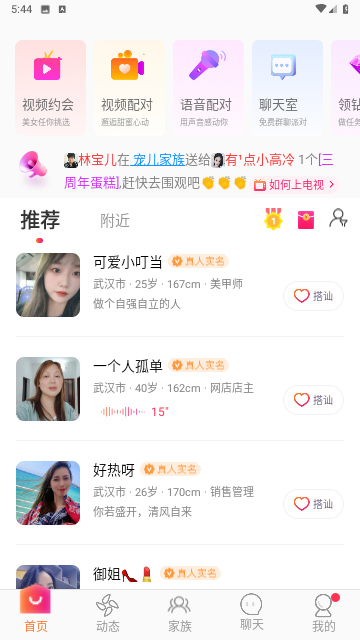 探探同城陌爱约聊无广告版