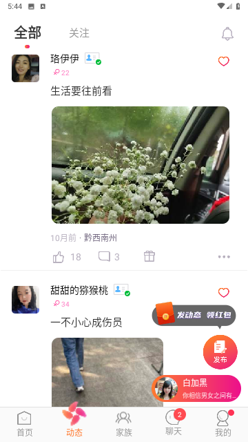 探探同城陌爱约聊无广告版
