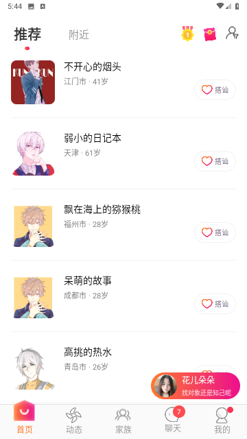 探探同城陌爱约聊无广告版