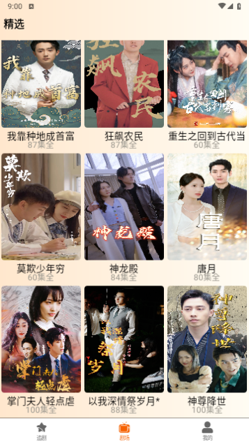 指间热剧去广告版