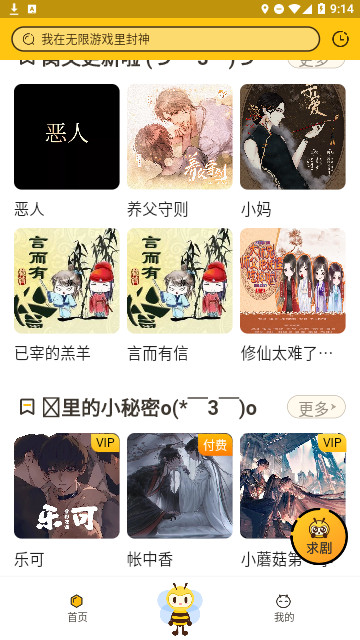 觅蜂FM官方版