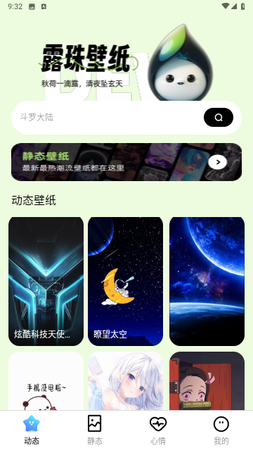 露珠壁纸手机版