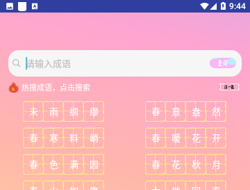 汉字词典免费版