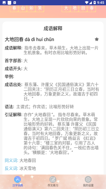 汉字词典免费版