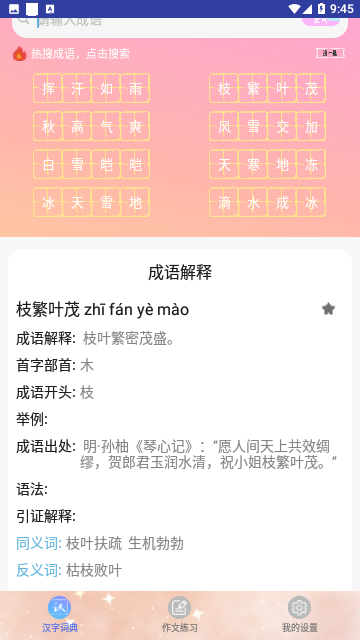 汉字词典免费版