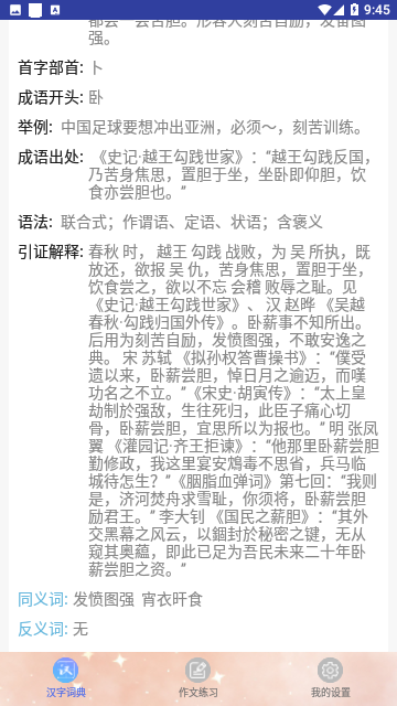 汉字词典免费版