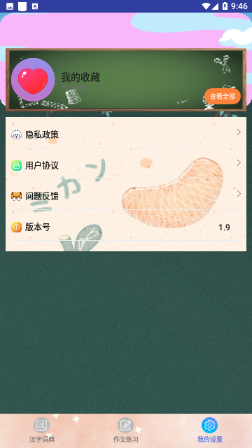 汉字词典免费版
