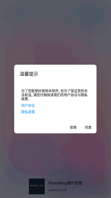 PhotoShop图片处理App免费版