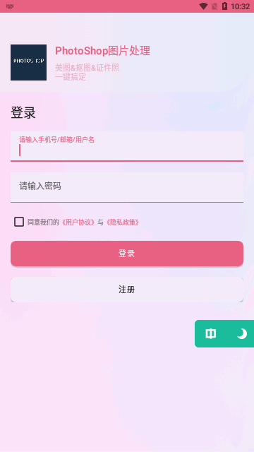 PhotoShop图片处理App免费版