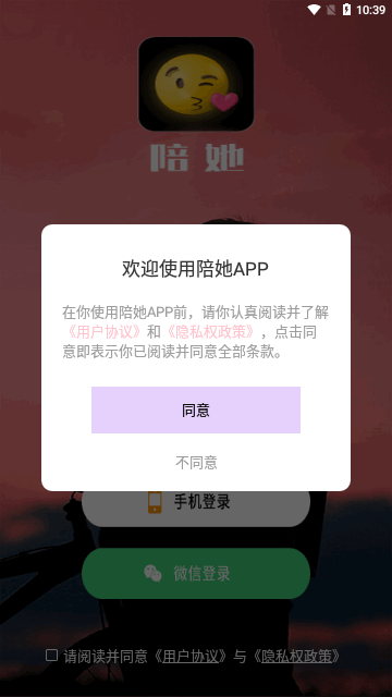 陪她交友App最新版