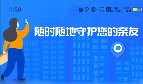 定位亲友守护宝免费版