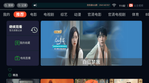 公主视频TV官方版