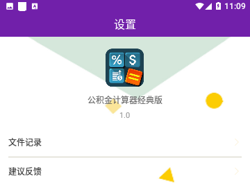 公积金计算器经典版