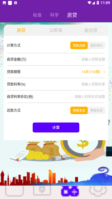 公积金计算器经典版