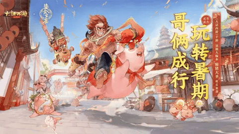 大话西游官方版