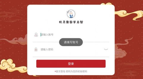 机灵象启智安卓版