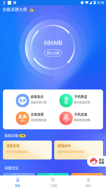 全能清理大师官方版