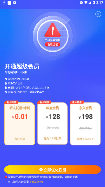 全能清理大师官方版