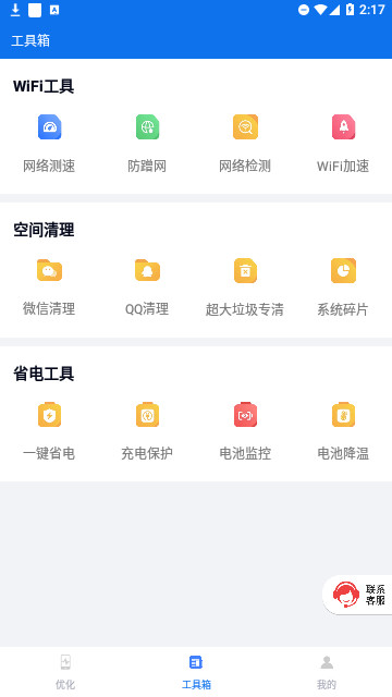 全能清理大师官方版
