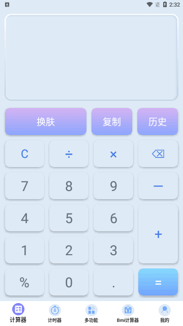 超全能计算器App免费版
