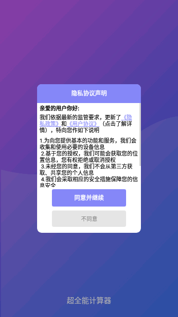 超全能计算器App免费版