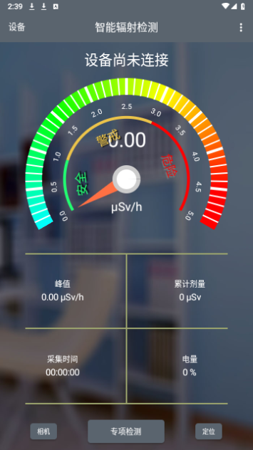 智能辐射检测2023最新版
