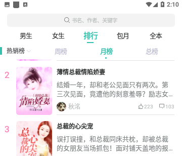 读味园小说2024免费版