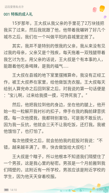 读味园小说2024免费版