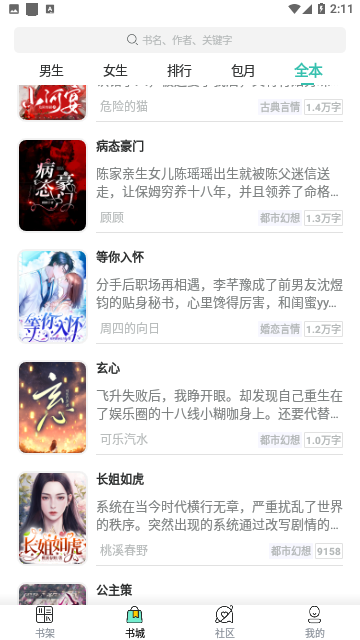 读味园小说2024免费版