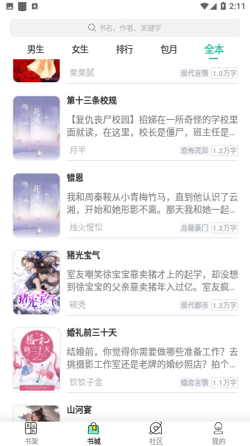 追书云小说手机版