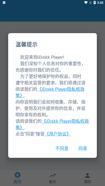 iDiskk Player最新版