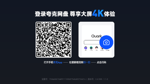 夸克网盘会员免费版