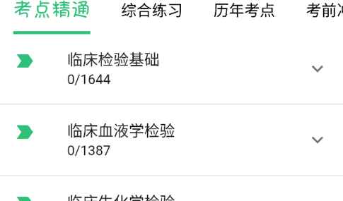 临床医学检验技术师丰题库免费版