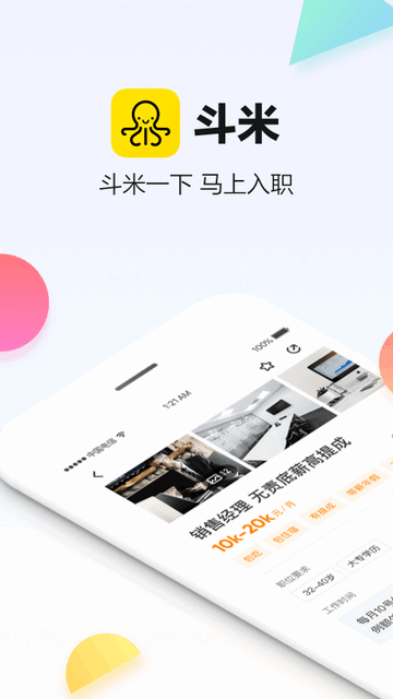 斗米招聘官方版