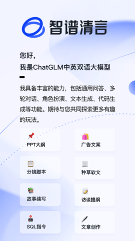 智谱清言2025最新版