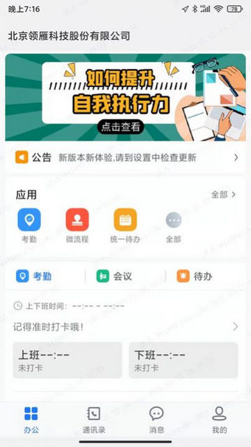 传信即时通讯软件最新版