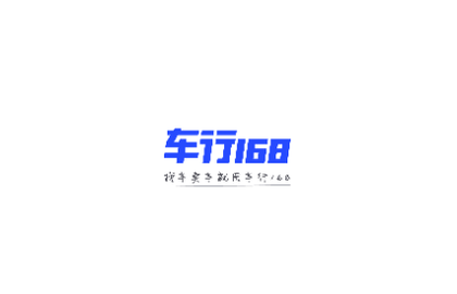 车行168手机版