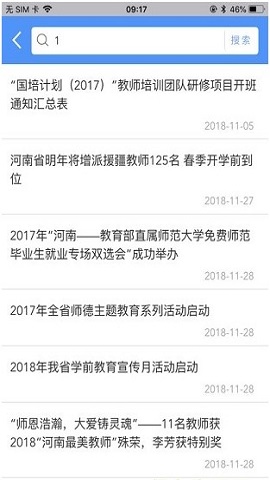 河南省教师教育网手机版