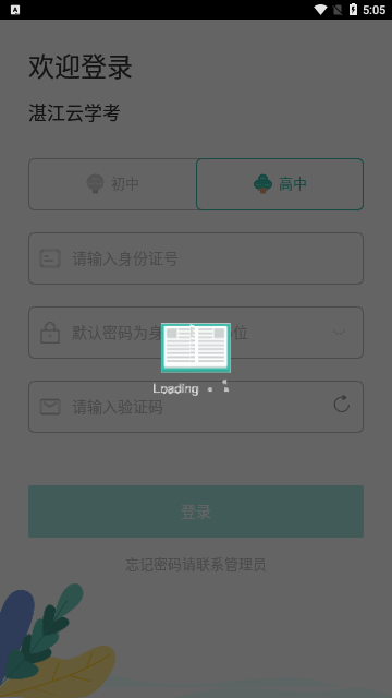 湛江云学考官方版