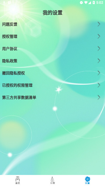 投影遥控器官方版