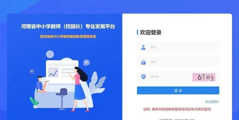 河南省教师教育网手机版