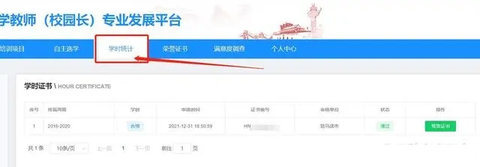 河南省教师教育网手机版