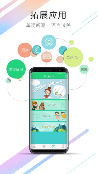 人教点读2025最新版