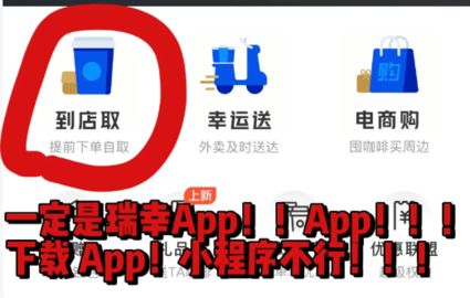 瑞幸咖啡app客服在哪 瑞幸咖啡app人工客服电话