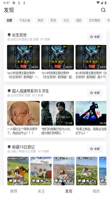 抖音精选2025最新版